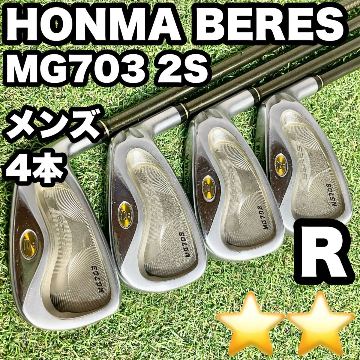 HONMA BERES ホンマ ベレス MG703 2S アイアンセット 4本 メンズ R 右 本間ゴルフ 最高級モデル アーマック 2星 送料無料