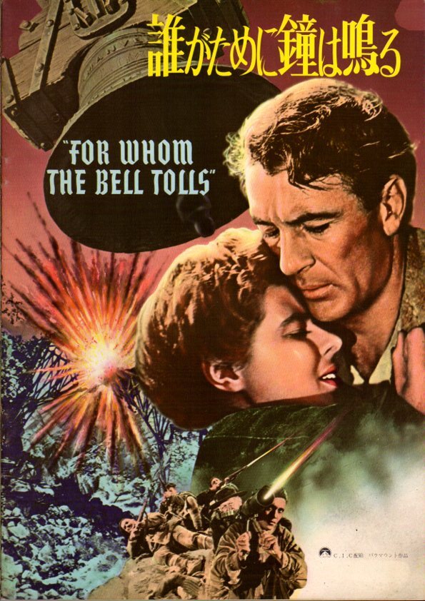 映画パンフレット　「誰がために鐘は鳴る」　サム・ウッド　ゲイリー・クーパー　イングリッド・バーグマン　1970年リバイバル_画像1