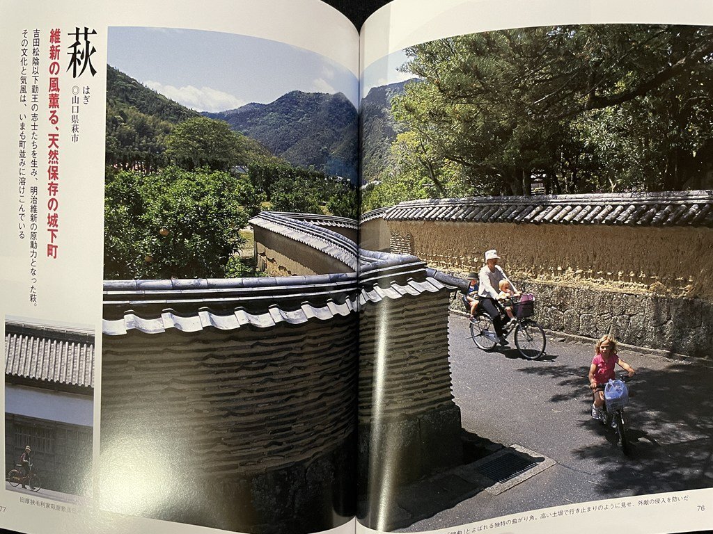 ｊΩ　小さな町小さな旅　中国・四国　2007年初版第1刷　山と渓谷社　一度は訪ねておきたい日本の町100選/B03_画像4