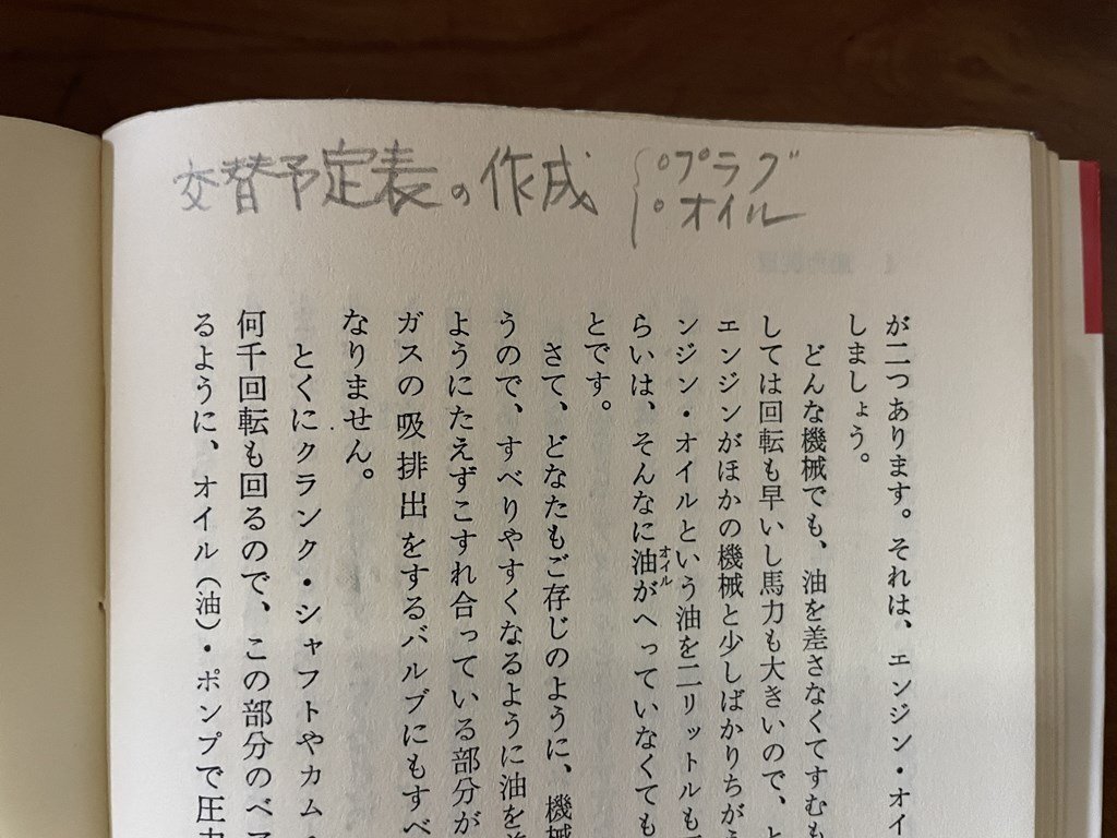 jv* первый .* автомобиль инженерия почему двигаться * почему едет * почему неисправность делать работа *.... Showa 44 год 45 версия Kobunsha Kappa книги /A11