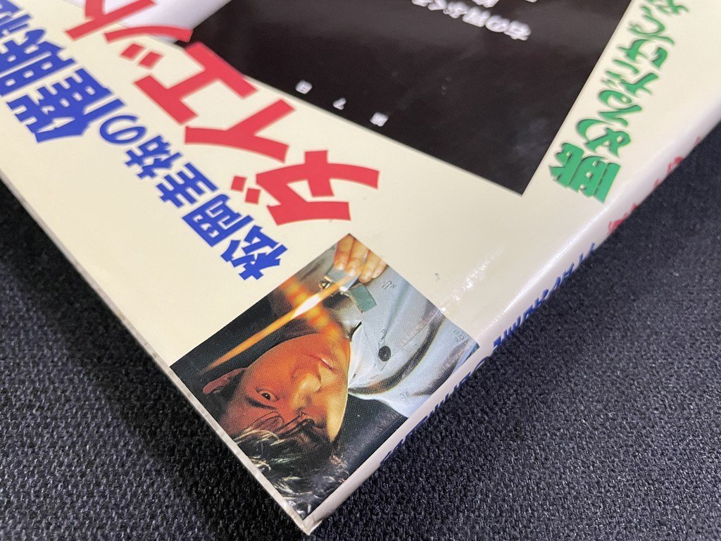 j* Matsuoka Keisuke. .. книга с картинками диета ... только .,...! 1997 год no. 1 версия no. 6. акционерное общество такой же документ ./B05