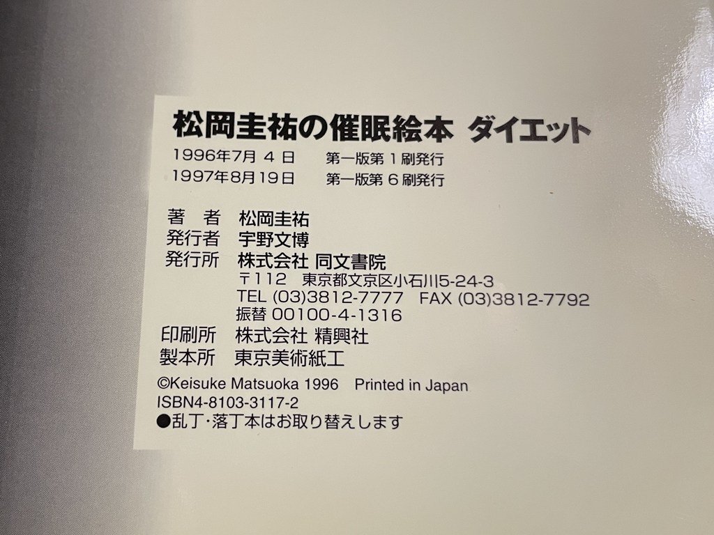 j* Matsuoka Keisuke. .. книга с картинками диета ... только .,...! 1997 год no. 1 версия no. 6. акционерное общество такой же документ ./B05