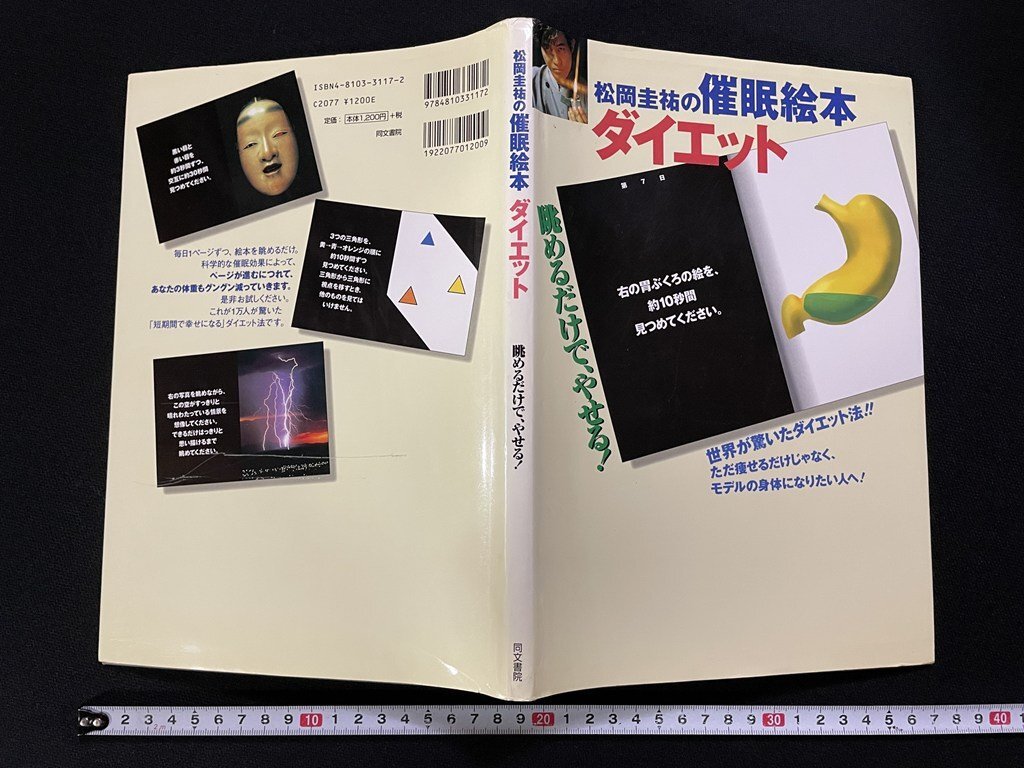 j* Matsuoka Keisuke. .. книга с картинками диета ... только .,...! 1997 год no. 1 версия no. 6. акционерное общество такой же документ ./B05