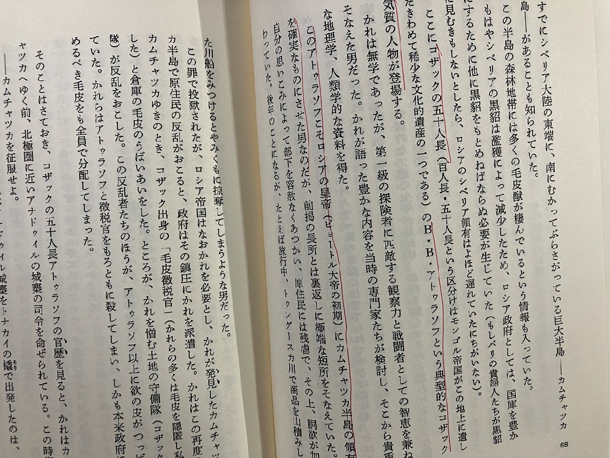 g* Россия относительно север person. . форма работа * Shiba Ryotaro Showa 61 год Bungeishunju /E02