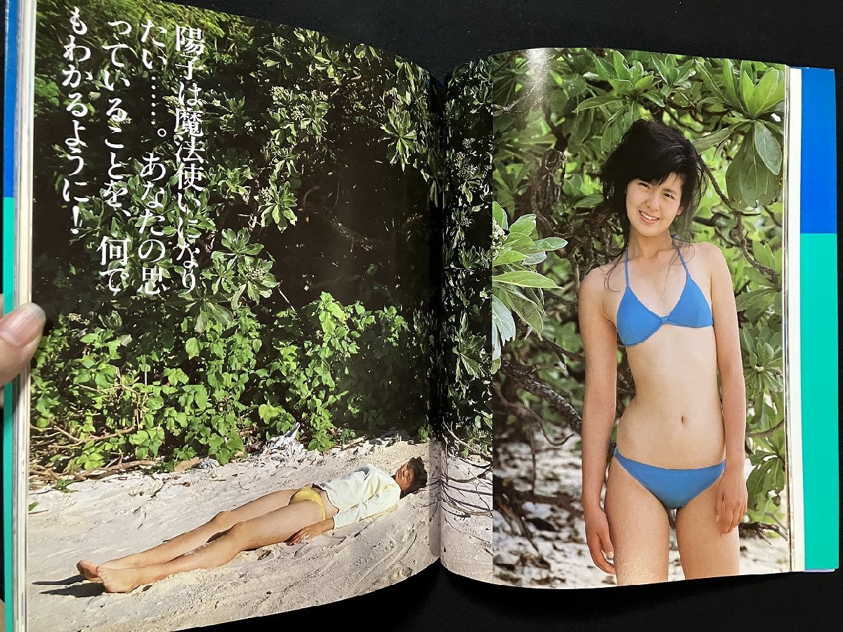 ｇ●　南野陽子　昭和61年　陽子をひとりじめ　PHOTOGRAPHIC MAGAZINE　講談社　/N-B08