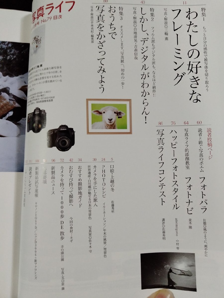 ｖ●　寫真ライフ　2010年冬號　No.79　私の好きなフレーミング　日本寫真企畫　古書/F04