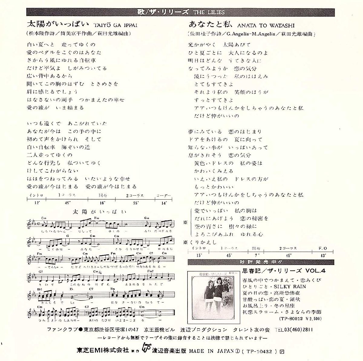 ◆EP/7’’シングルレコード◆ザ・リリーズ「太陽がいっぱい」TP-10432）　c/w:「あなたと私」_画像2