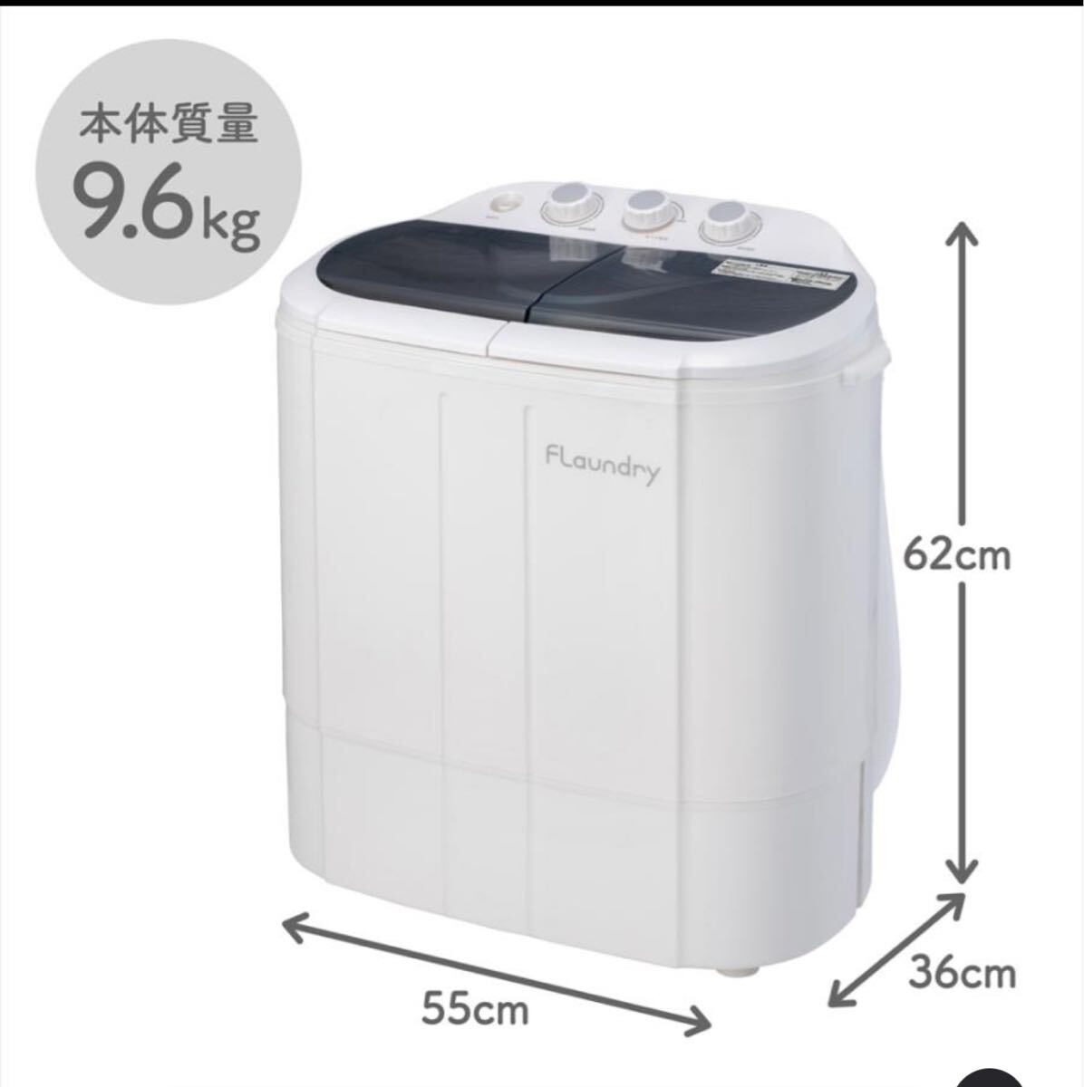 【新品未開封・送料無料】フランドリー脱水機能付き 小型洗濯機