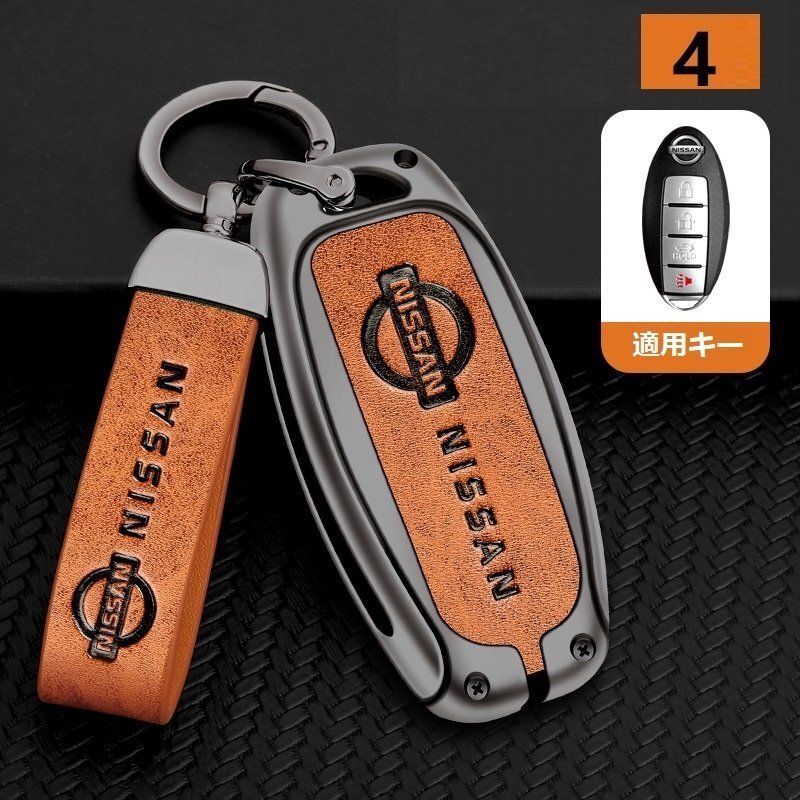 NISSAN 日産 スマートキーケース キーカバー TPU キーホルダー 車専用 傷 防止 鍵を保護 深錆色/オレンジ ☆1-4番_画像1