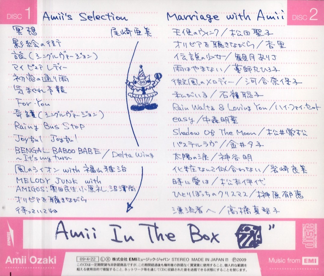 [ б/у CD]Amii in the box / Ozaki Ami 