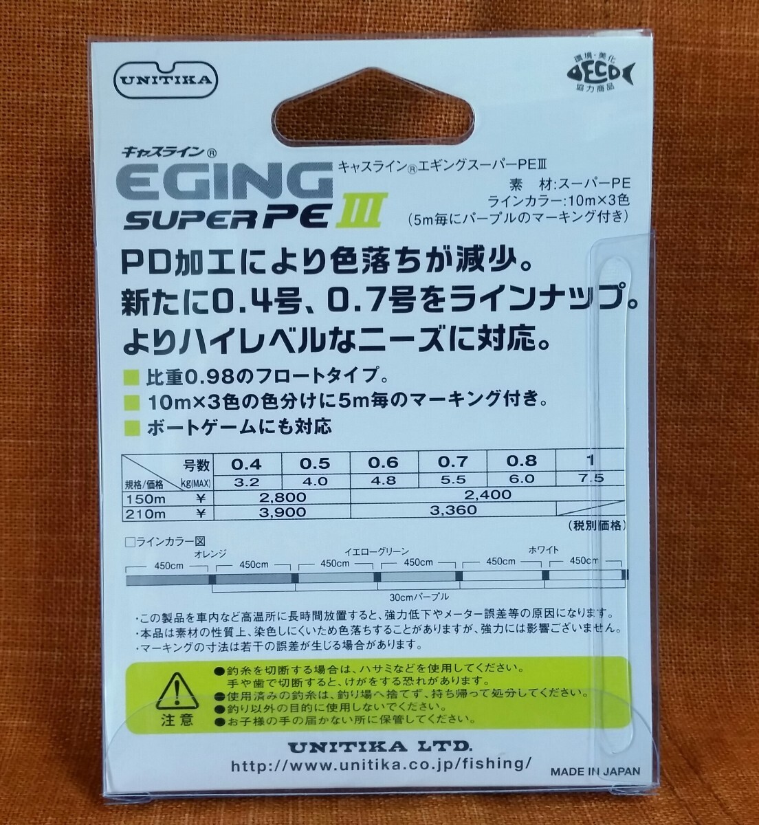 最安値！！　ユニチカ　キャスライン　エギングスーパーPE Ⅲ 0.5号　210m　_画像2