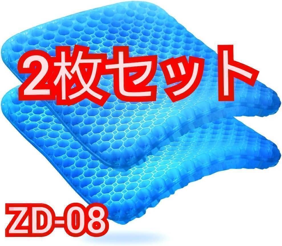 送料無(wú)料 チチロバ TITIROBA ゲルクッション ZD-08 八角形 カバー付き ゲル クッション 座布団 2枚セット 新品 未使用 ブルー