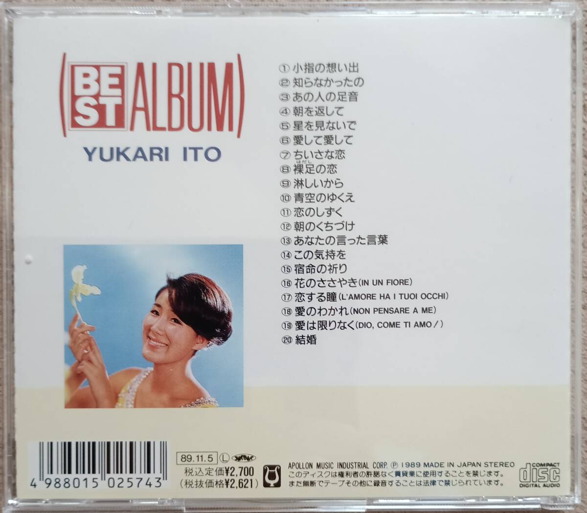 伊東ゆかり♪CD♪ベストアルバム_画像2