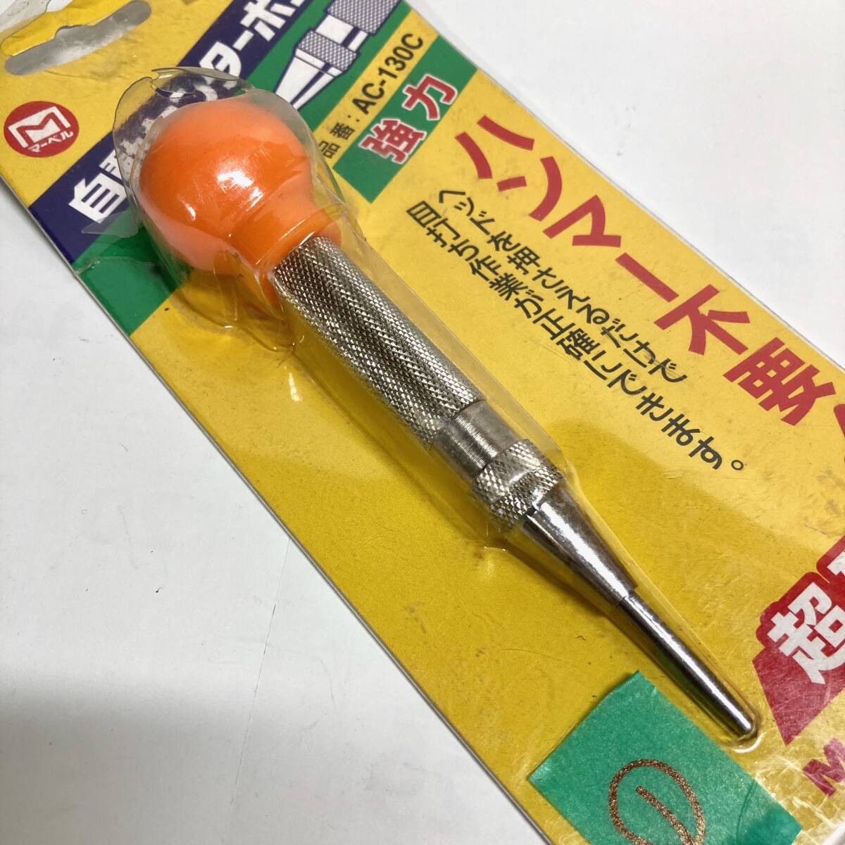 ★即決 送料無料 未使用 マーベル 自動センターポンチ 強力 オートポンチ 超硬チップ付き AC-130C 目打ち 金属加工 MARVEL_画像3