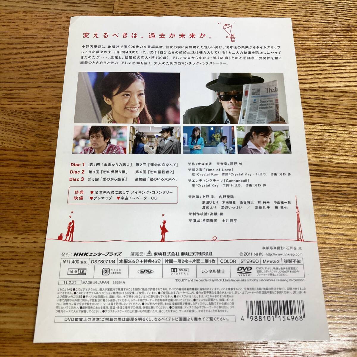 ★即決 送料無料 3枚組 DVD-BOX NHK 10年先も君に恋して ドラマ 上戸彩 内野聖陽 全話_画像4