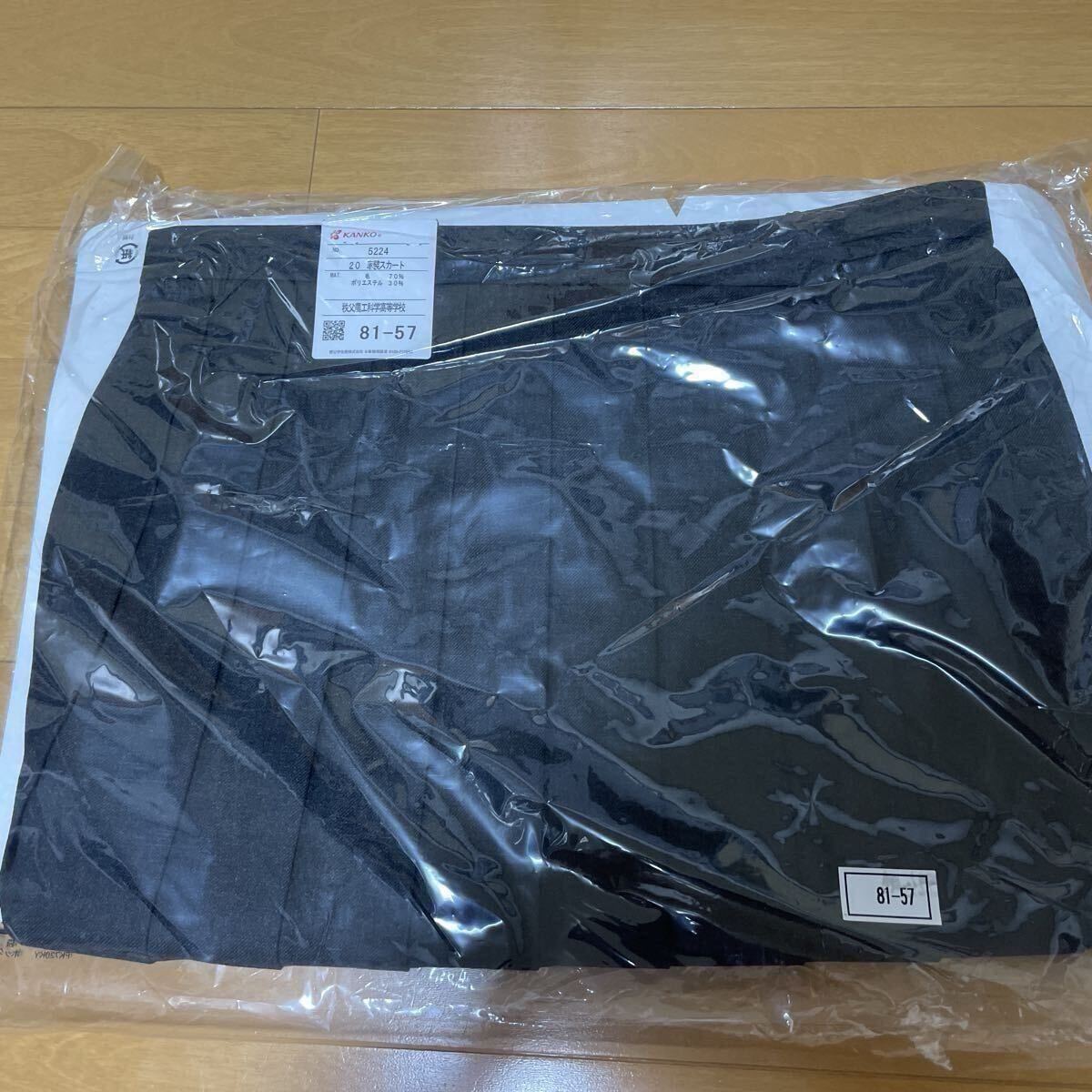 埼玉秩父農工科学高校 新品未使用 スカート