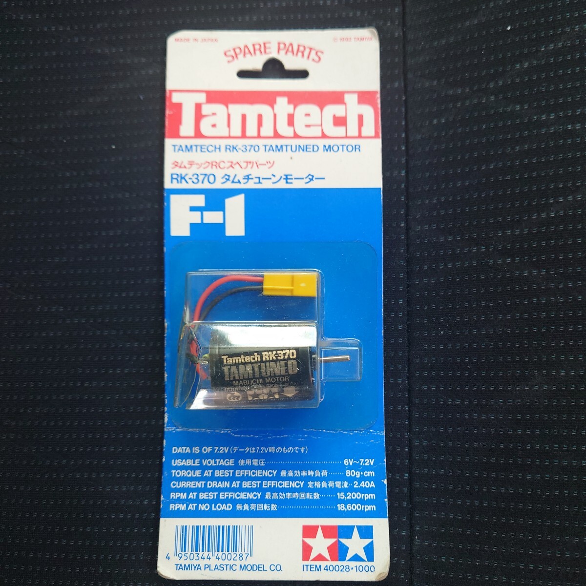 蔵出し 新品未開封タミヤ タムテックF1　 RK-370 タムチューンモーター 田宮　MOTOR TAMIYA ITEM.40028 _画像1