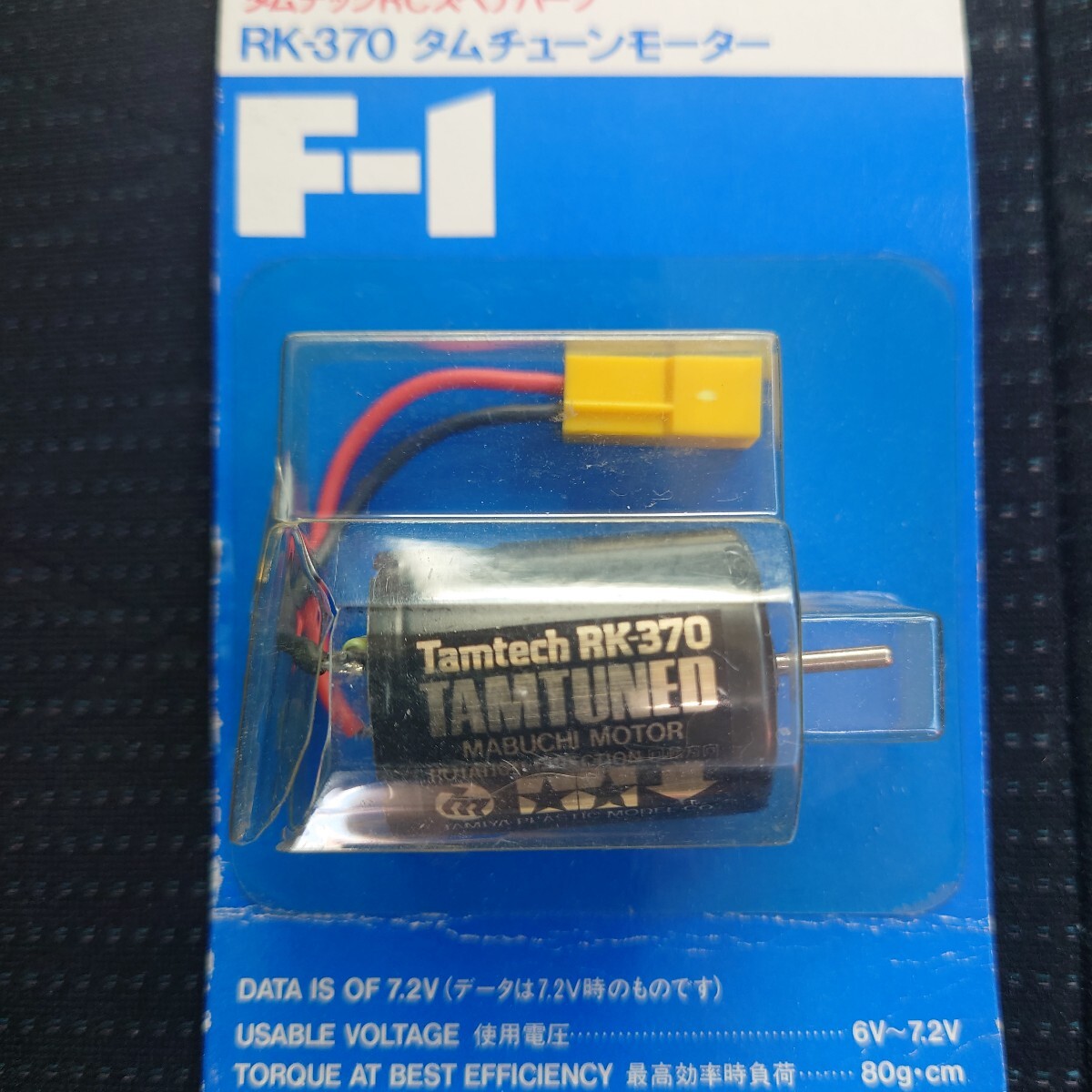 蔵出し 新品未開封タミヤ タムテックF1　 RK-370 タムチューンモーター 田宮　MOTOR TAMIYA ITEM.40028 _画像3