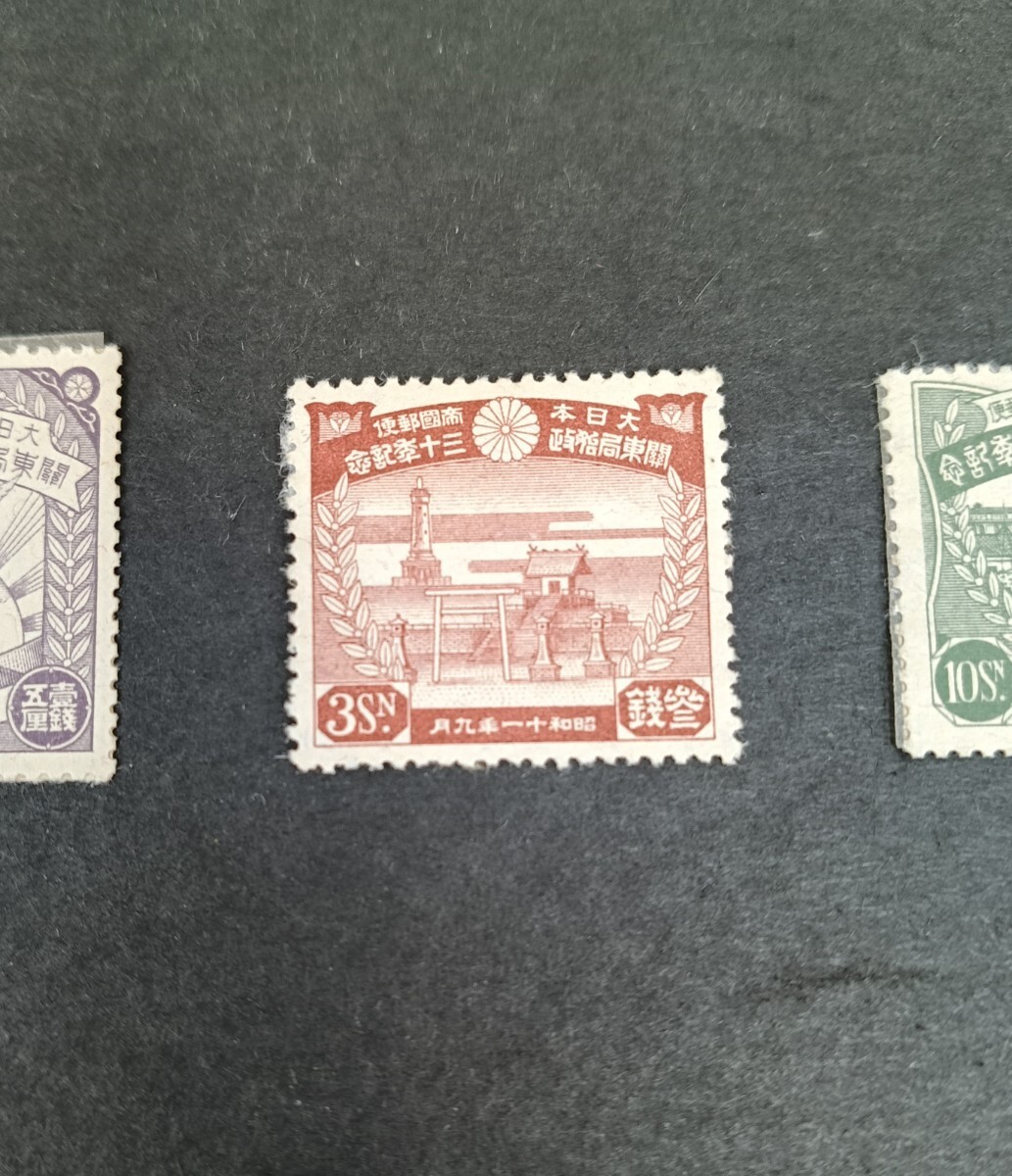 関東局始政三十年記念 関東局始政30年記念 全3種 未使用 ※記念切手、コレクター