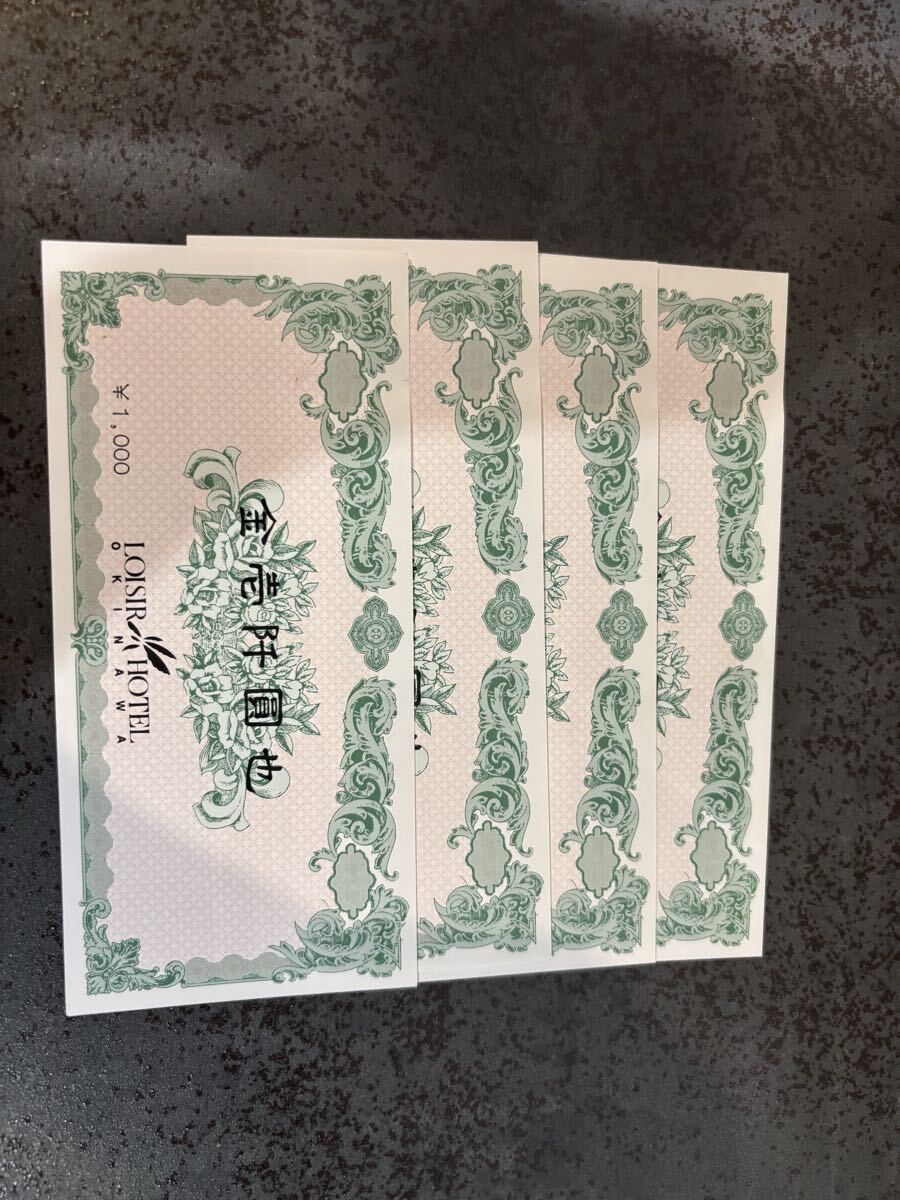 ロワジールホテル 沖縄 商品券 4 1000円×4枚
