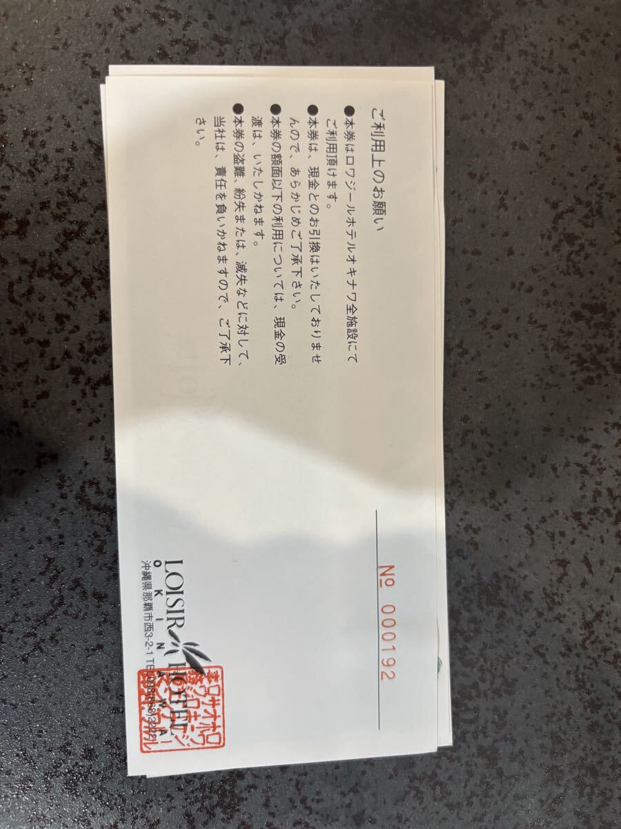 ロワジールホテル 沖縄 商品券 4 1000円×4枚