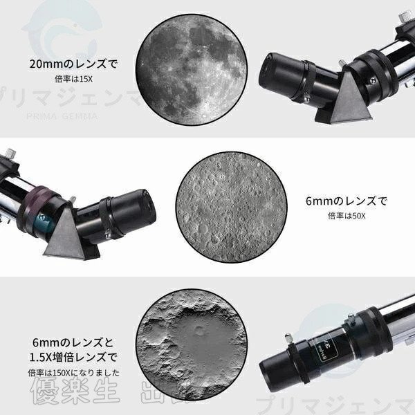 天體望遠(yuǎn)鏡 望遠(yuǎn)鏡 子供用に最適 初心者に向け本気で作られた 屈折式 70mm大口徑 300mm焦點(diǎn)距離 150倍拡大 スマホ撮影 天體観測(cè) yhw067