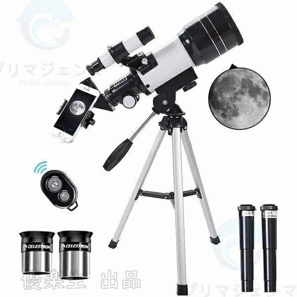 天體望遠(yuǎn)鏡 望遠(yuǎn)鏡 子供用に最適 初心者に向け本気で作られた 屈折式 70mm大口徑 300mm焦點(diǎn)距離 150倍拡大 スマホ撮影 天體観測(cè) yhw067