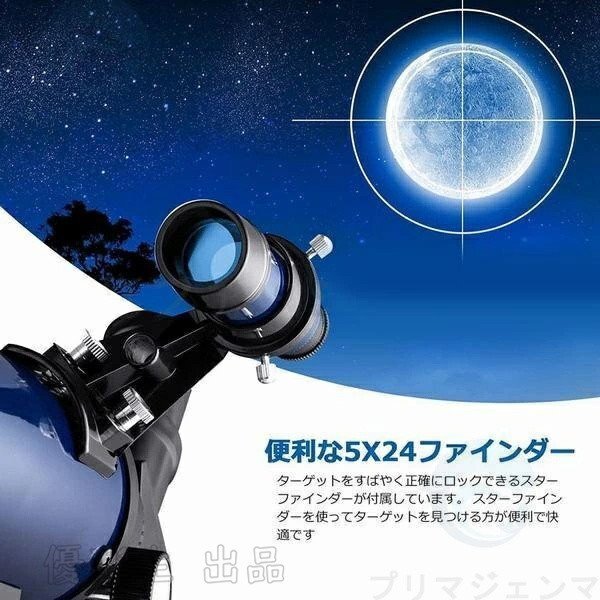 天體望遠(yuǎn)鏡 望遠(yuǎn)鏡 子供用に最適 初心者に向け本気で作られた 屈折式 70mm大口徑 300mm焦點(diǎn)距離 150倍拡大 スマホ撮影 天體観測(cè) yhw067