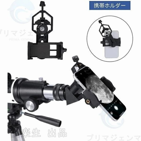 天體望遠(yuǎn)鏡 望遠(yuǎn)鏡 子供用に最適 初心者に向け本気で作られた 屈折式 70mm大口徑 300mm焦點(diǎn)距離 150倍拡大 スマホ撮影 天體観測(cè) yhw067