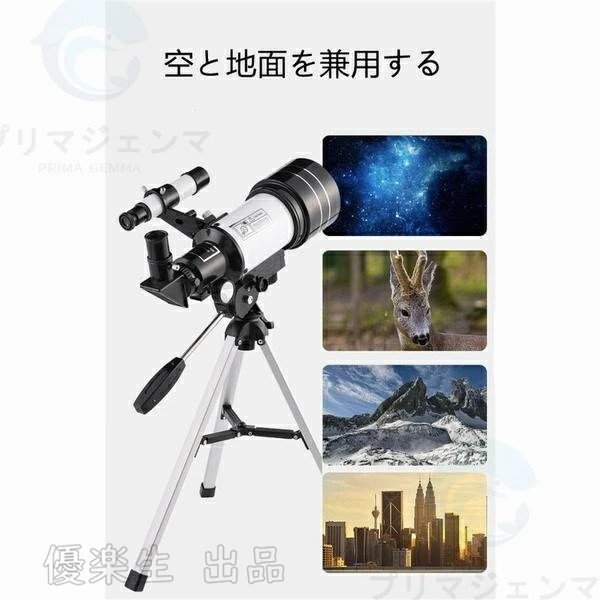 天體望遠(yuǎn)鏡 望遠(yuǎn)鏡 子供用に最適 初心者に向け本気で作られた 屈折式 70mm大口徑 300mm焦點(diǎn)距離 150倍拡大 スマホ撮影 天體観測(cè) yhw067