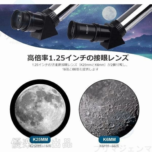 天體望遠(yuǎn)鏡 望遠(yuǎn)鏡 子供用に最適 初心者に向け本気で作られた 屈折式 70mm大口徑 300mm焦點(diǎn)距離 150倍拡大 スマホ撮影 天體観測(cè) yhw067