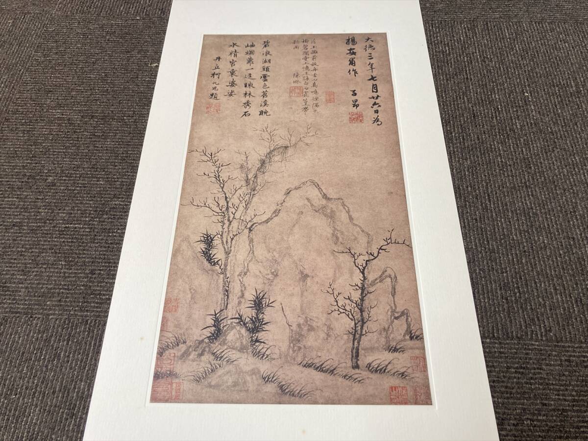 京都16☆ 二玄社 宗元明名書巨冊選 中国画 額付き 工芸印刷 故宮