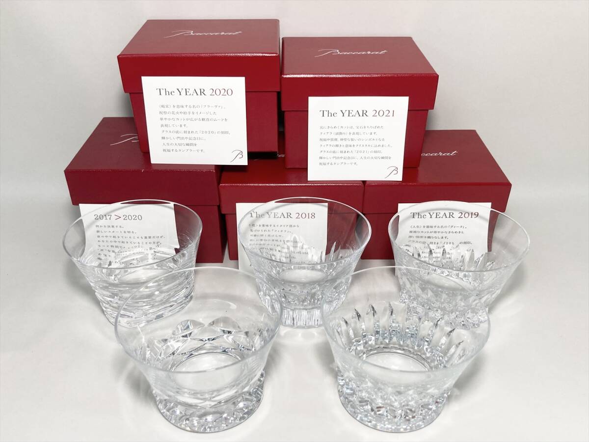 京都10☆ Baccarat バカラ イヤータンブラー 2017 2018 2019 2020 2021 ロックグラス 5點(diǎn) まとめ 栞 箱付 高級(jí) 硝子