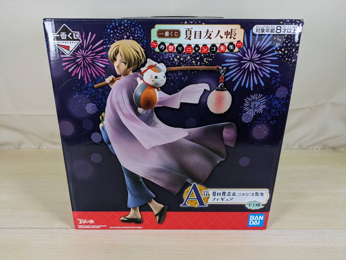 43-26-0903【欠品有】夏目貴志＆ニャンコ先生 「一番くじ 夏目友人帳 ～お祭りニャンコ先生～」 A賞 　