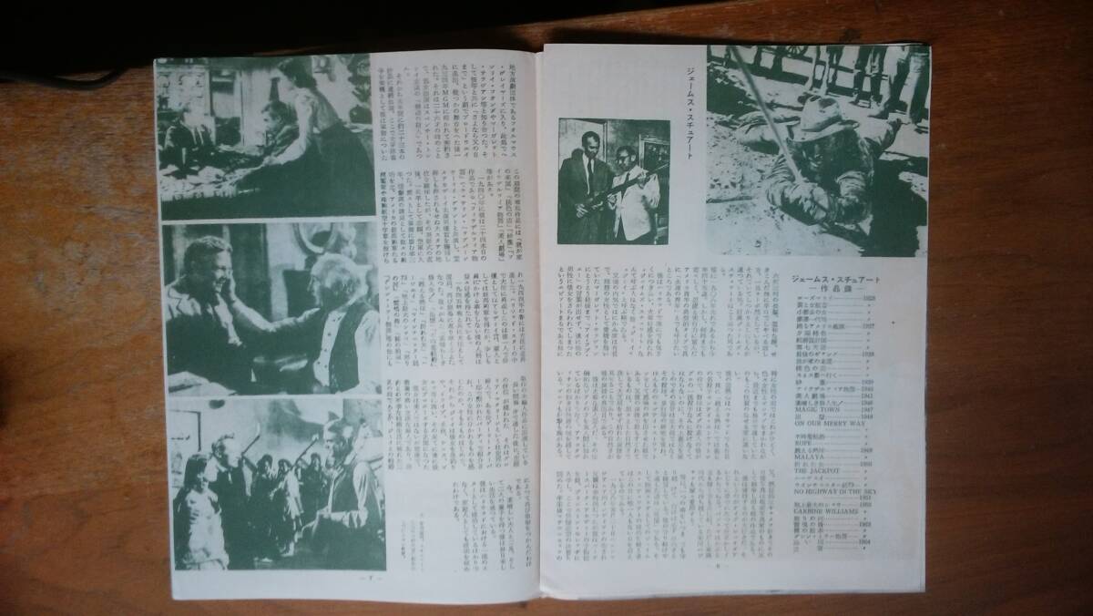 国際出版社発行　洋画：パンフレット　ジェームス・スチュアート主演　西部劇「ララミーから来た男」８頁　裏表紙：原節子　比較的良好です_画像5
