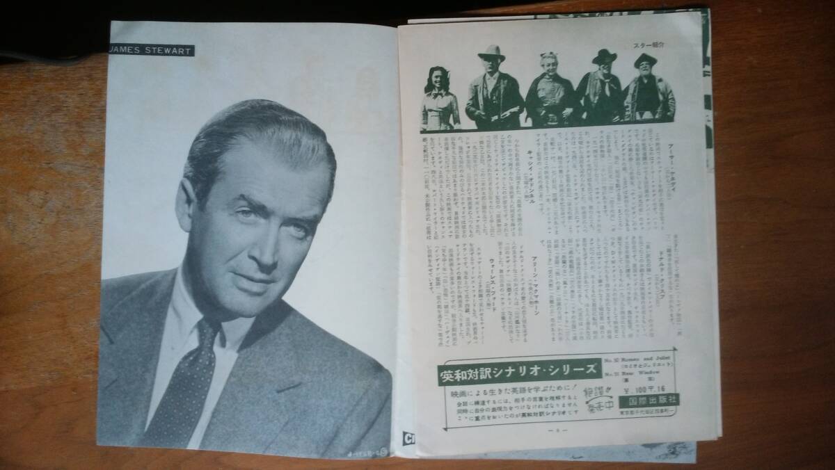 国際出版社発行　洋画：パンフレット　ジェームス・スチュアート主演　西部劇「ララミーから来た男」８頁　裏表紙：原節子　比較的良好です_画像6