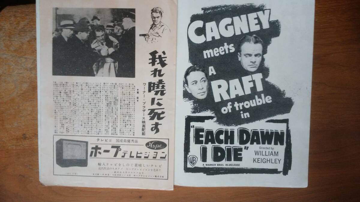 外国映画社発行　フォーレン・ピクチュアー・ニュース　ジェイムス・キャグニイ主演「我れ暁に死す」　比較的良好です　　映画はこ_画像2