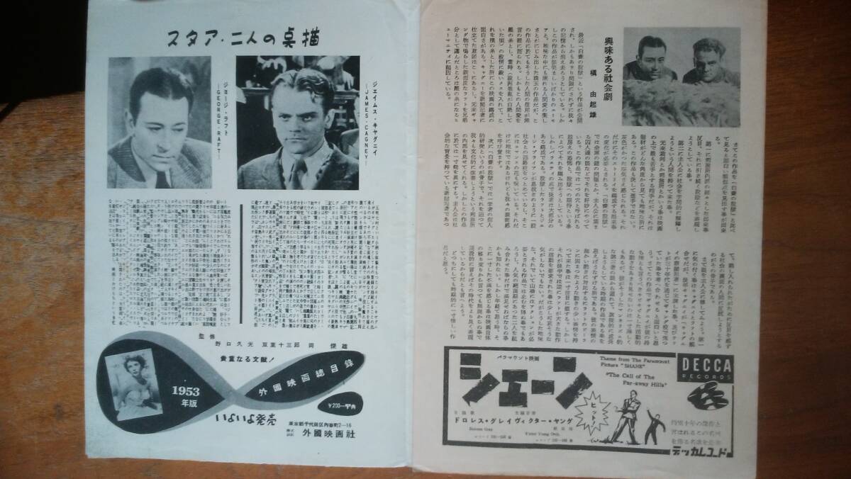 外国映画社発行　フォーレン・ピクチュアー・ニュース　ジェイムス・キャグニイ主演「我れ暁に死す」　比較的良好です　　映画はこ_画像4