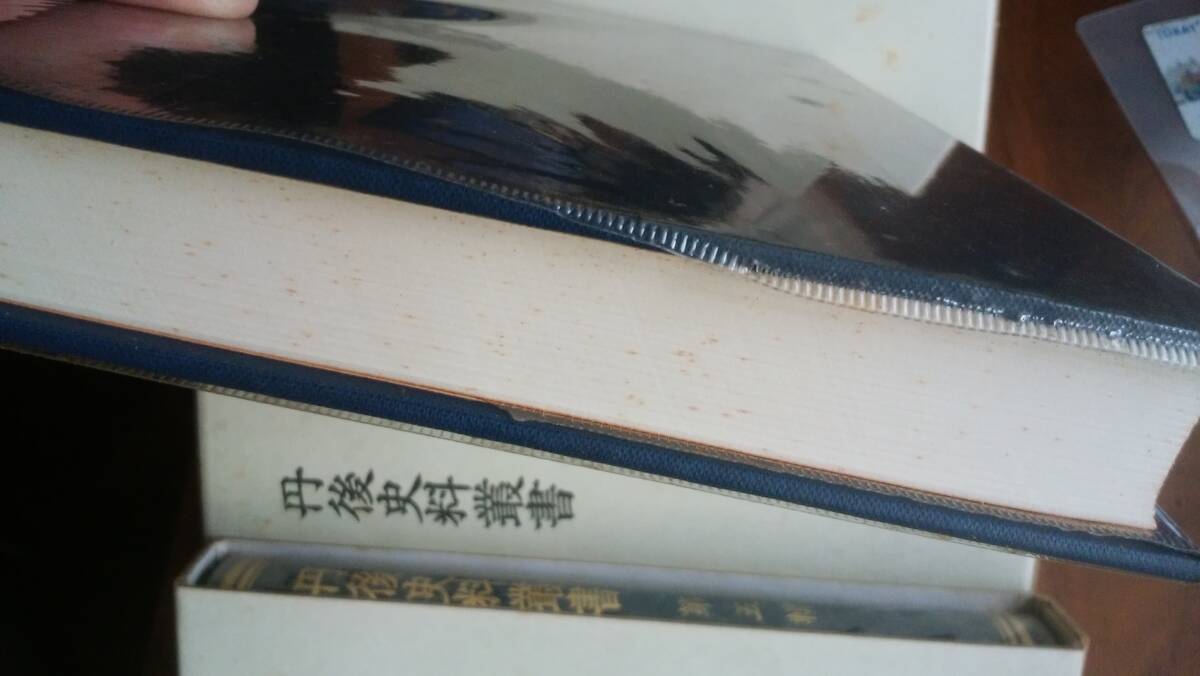 『丹後史料叢書 3・4・5・6・7・8・9輯』名著出版 シミ・ヤケあり、並品です Ⅶ_画像4