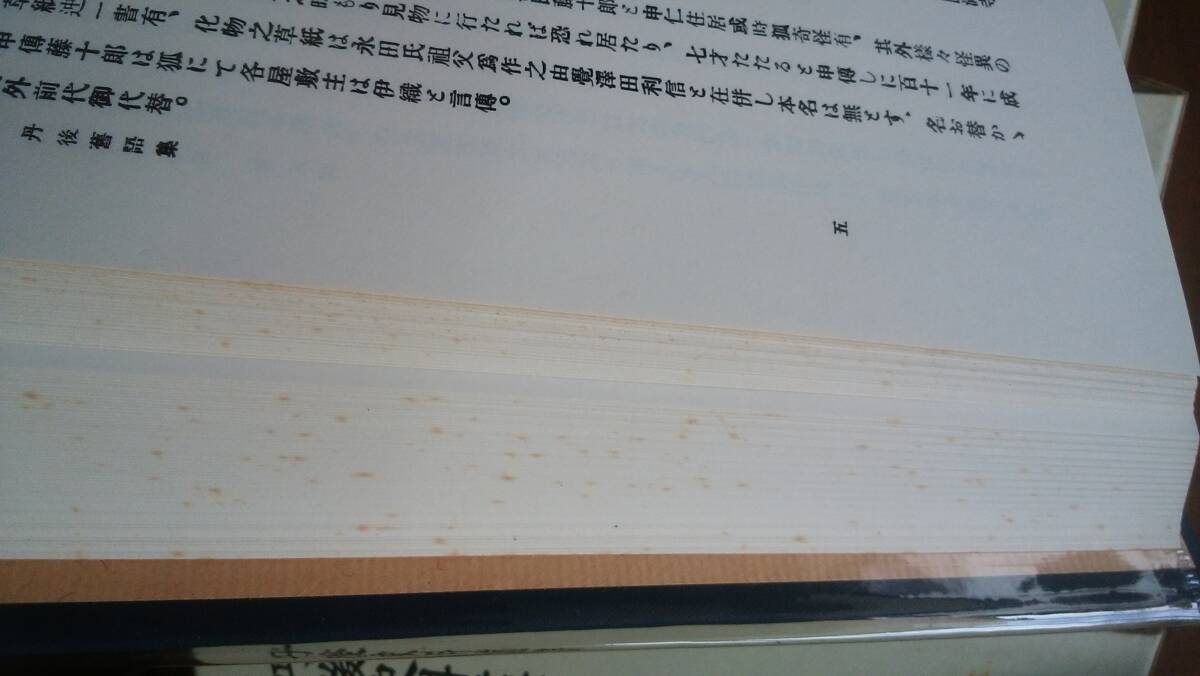 『丹後史料叢書 3・4・5・6・7・8・9輯』名著出版 シミ・ヤケあり、並品です Ⅶ_画像3