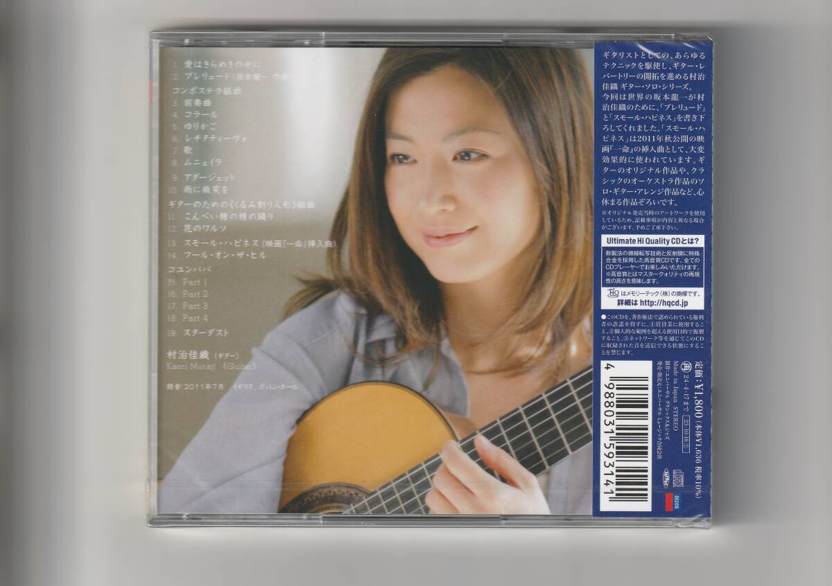 高音質UHQCD 未開封品/村治佳織（ギター） プレリュード 2023年