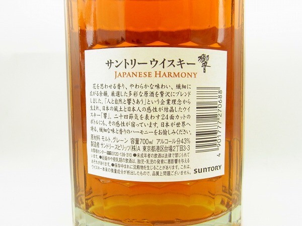 U046-Y20-5076 SUNTORY サントリー 響 ウィスキー 700ml 40% 未開栓 現(xiàn)狀品③