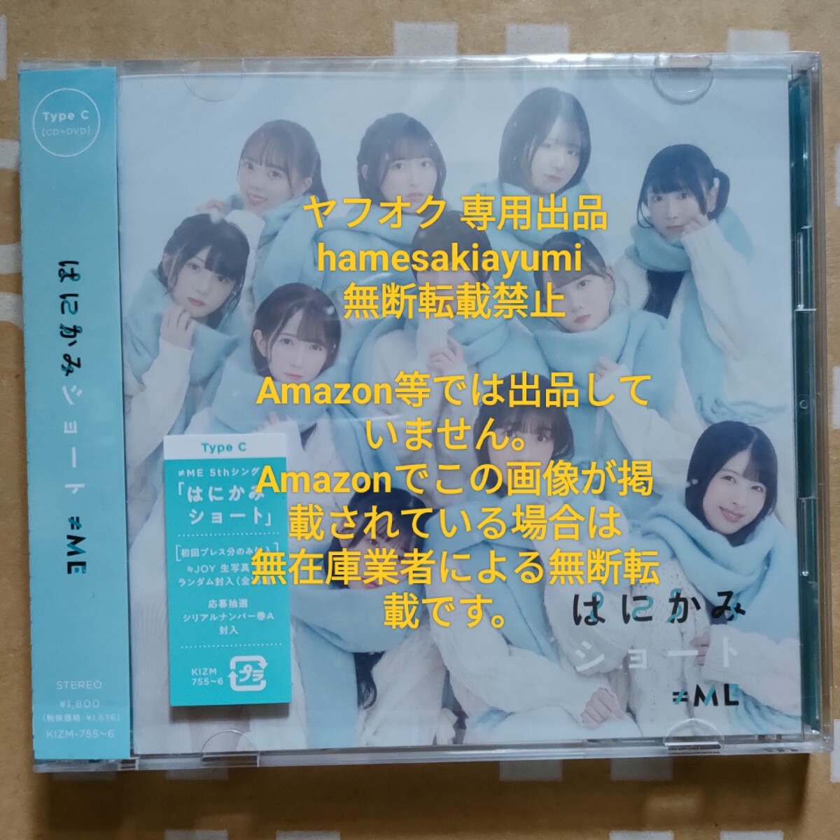 ≠ME ノイミー はにかみショート 初回限定盤 CD+DVD Type-C 在庫処分 ≒JOY ニアジョイ 超孤獨ライオン