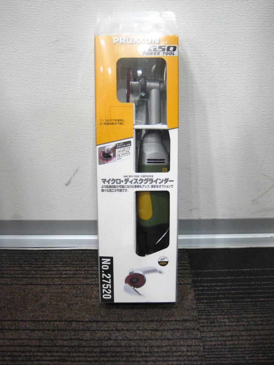 M3-411▼即決 未開封品 キソパワーツール PROXXON マイクロ・ディスクグラインダー No.27520 ※送料説明文記載_画像1