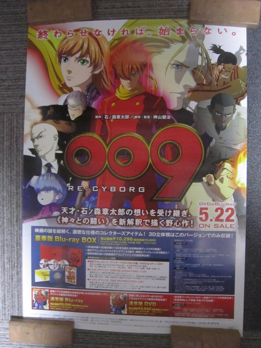 【ポスター】　「009 RE:CYBORG」_画像1