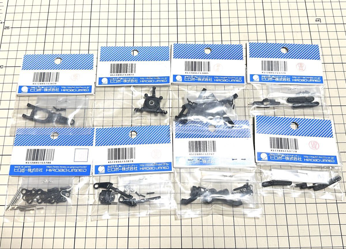 未使用 廃盤 希少 HIROBO ヒロボー SRB S.R.B SG クオーク ラジコン ヘリコプター パーツ 部品 8点セット まとめ_画像4