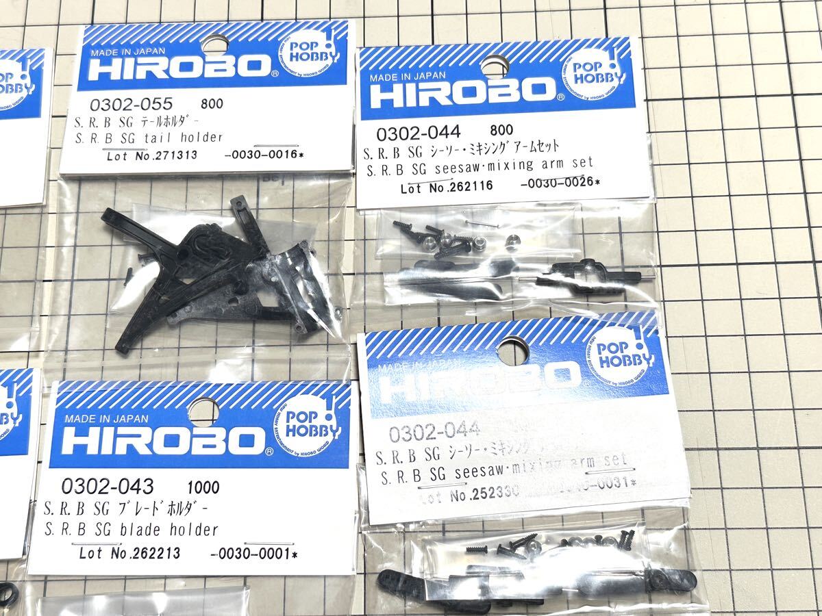 未使用 廃盤 希少 HIROBO ヒロボー SRB S.R.B SG クオーク ラジコン ヘリコプター パーツ 部品 8点セット まとめ_画像3