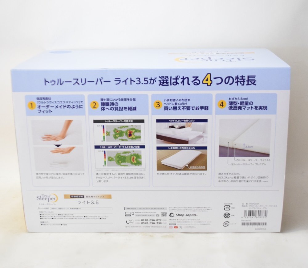 新品 トゥルースリーパー ライト3.5 シングル FN006032 TRSPLSSR 低反発マットレス サイズ厚さ約35×弫約970×長さ約1950mm True Sleeper