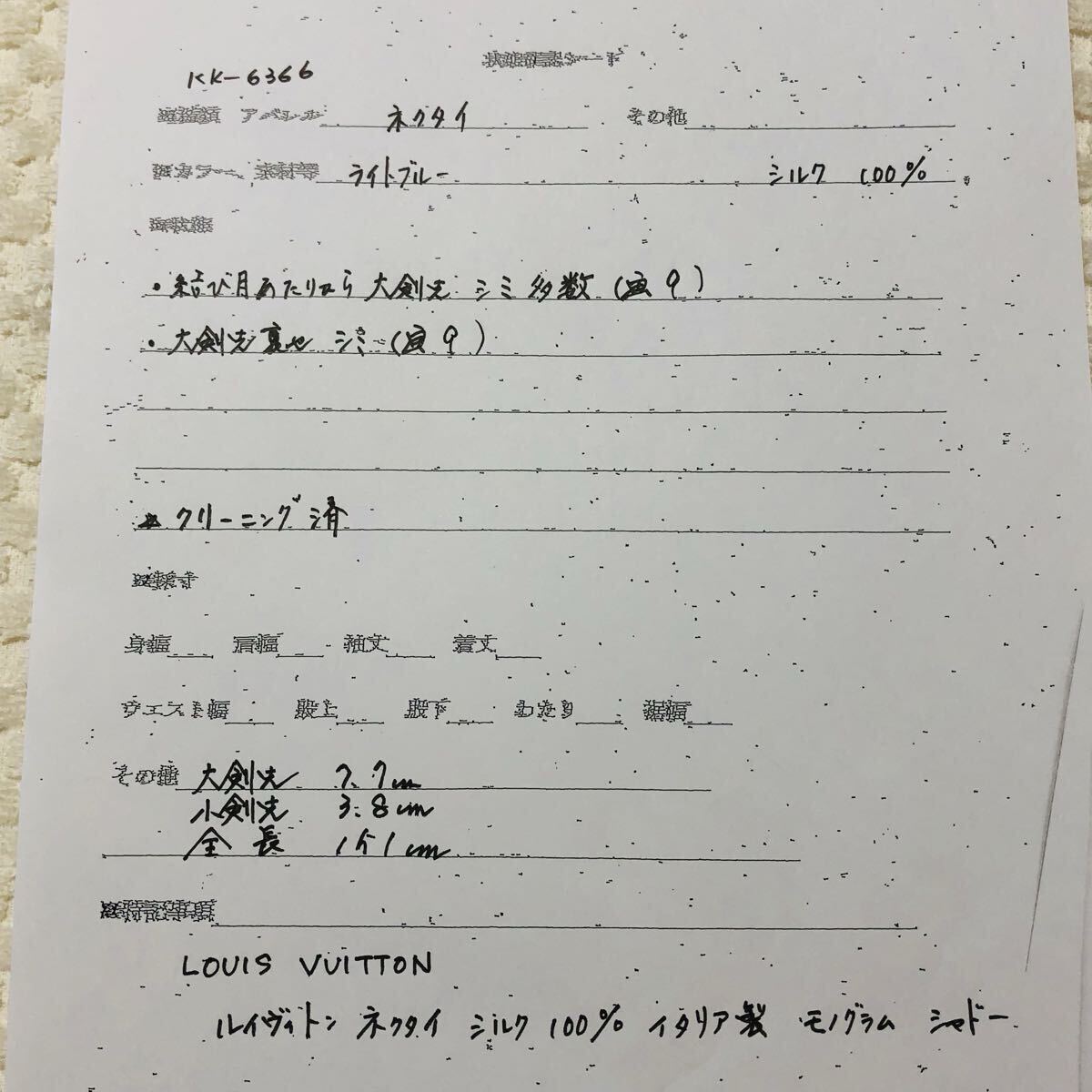 LOUIS VUITTON ルイヴィトン　クラヴァット　ネクタイ　モノグラム　シャドー　総柄　シルク100% イタリア製　ライトブルー　ビジネス_画像10