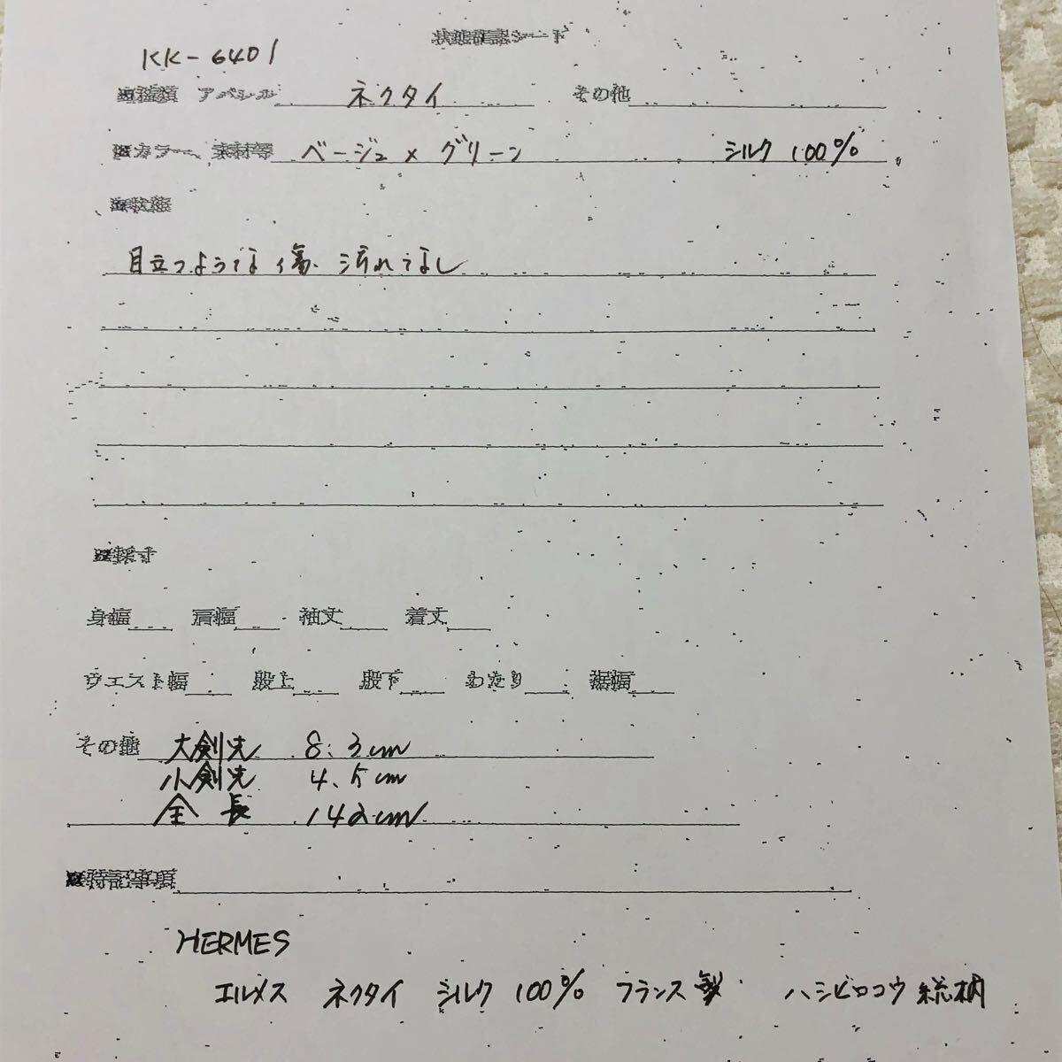 ■美品■HERMES エルメス ネクタイ シルク100% フランス製 ハシビロコウ総柄 アニマル柄 ベージュ×グリーン ビジネス_画像10